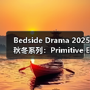 Bedside Drama 2025秋冬系列:Primitive Era主题解构美式复古风(图1) Bedside Drama 2025秋冬系列:Primitive Era主题解构美式复古风(图1)