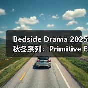 Bedside Drama 2025秋冬系列:Primitive Era主题解构美式复古风(图2) Bedside Drama 2025秋冬系列:Primitive Era主题解构美式复古风(图2)
