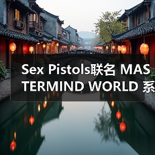 Sex Pistols联名 MASTERMIND WORLD 系列重磅来袭（图2）