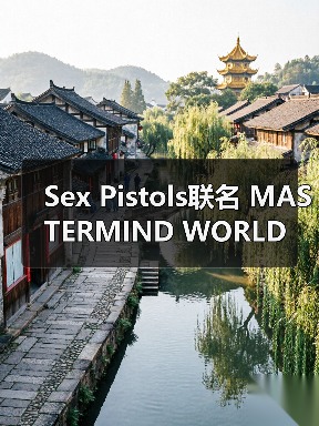 Sex Pistols联名 MASTERMIND WORLD 系列重磅来袭（图4）