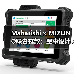 Maharishi x MIZUNO联名鞋款：军事设计+科技防水，如何征服多变环境？