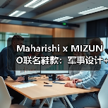 Maharishi x MIZUNO联名鞋款:军事设计+科技防水,如何征服多变环境?(图3) Maharishi x MIZUNO联名鞋款:军事设计+科技防水,如何征服多变环境?(图3)