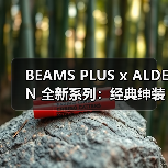 BEAMS PLUS x ALDEN 全新系列:经典绅装鞋为何改用橡胶底?(图4) BEAMS PLUS x ALDEN 全新系列:经典绅装鞋为何改用橡胶底?(图4)