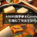 AMIRI携手拳王Canelo,引爆拉丁市场全球代言(图2) AMIRI携手拳王Canelo,引爆拉丁市场全球代言(图2)