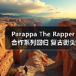 Parappa The Rapper合作系列回归 复古街头风潮引爆潮流(图1) Parappa The Rapper合作系列回归 复古街头风潮引爆潮流(图1)
