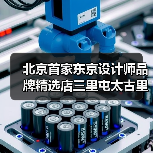 北京首家东京设计师品牌精选店三里屯太古里开业(图3) 北京首家东京设计师品牌精选店三里屯太古里开业(图3)