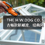 THE H.W.DOG CO. 复古帽款新潮流,经典风格与多元造型的碰撞(图1) THE H.W.DOG CO. 复古帽款新潮流,经典风格与多元造型的碰撞(图1)