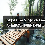 Supreme x Spike Lee联名系列如何致敬经典电影(图1) Supreme x Spike Lee联名系列如何致敬经典电影(图1)
