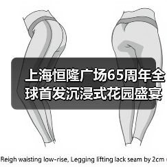 上海恒隆广场65周年全球首发沉浸式花园盛宴（图2）