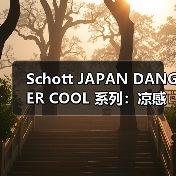 Schott JAPAN DANGER COOL 系列:凉感速干面料演绎夏日穿搭新风尚(图2) Schott JAPAN DANGER COOL 系列:凉感速干面料演绎夏日穿搭新风尚(图2)
