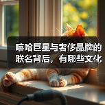 嘻哈巨星与奢侈品牌的联名背后,有哪些文化伏笔?(图2) 嘻哈巨星与奢侈品牌的联名背后,有哪些文化伏笔?(图2)