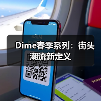 Dime春季系列:街头潮流新定义(图2) Dime春季系列:街头潮流新定义(图2)