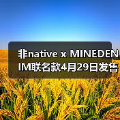 非native x MINEDENIM联名款4月29日发售 经典硫化鞋升级（图3）