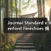 Journal Standard x Kenford Fineshoes 佩斯利压纹乐福鞋复古美学登场（图3）