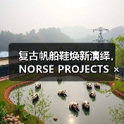 复古帆船鞋焕新演绎,NORSE PROJECTS × PARABOOT合作系列发布(图3) 复古帆船鞋焕新演绎,NORSE PROJECTS × PARABOOT合作系列发布(图3)