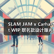 SLAM JAM x Carhartt WIP 联名款设计曝光 破坏撕裂工艺引期待(图2) SLAM JAM x Carhartt WIP 联名款设计曝光 破坏撕裂工艺引期待(图2)