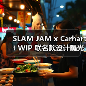 SLAM JAM x Carhartt WIP 联名款设计曝光 破坏撕裂工艺引期待(图3) SLAM JAM x Carhartt WIP 联名款设计曝光 破坏撕裂工艺引期待(图3)