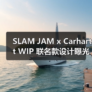SLAM JAM x Carhartt WIP 联名款设计曝光 破坏撕裂工艺引期待(图4) SLAM JAM x Carhartt WIP 联名款设计曝光 破坏撕裂工艺引期待(图4)