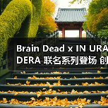 Brain Dead x IN URADERA 联名系列登场 创意设计抢先看（图3）
