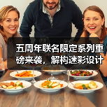 五周年联名限定系列重磅来袭,解构迷彩设计引爆潮流(图4) 五周年联名限定系列重磅来袭,解构迷彩设计引爆潮流(图4)