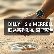 BILLY’S x MERRELL 联名系列发布 深蓝配色重塑户外穿搭(图2) BILLY’S x MERRELL 联名系列发布 深蓝配色重塑户外穿搭(图2)