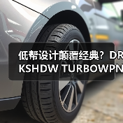 低帮设计颠覆经典?DRKSHDW TURBOWPN Ox新色亮相(图1) 低帮设计颠覆经典?DRKSHDW TURBOWPN Ox新色亮相(图1)