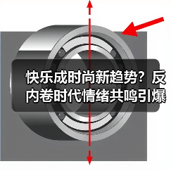 快乐成时尚新趋势?反内卷时代情绪共鸣引爆联名热潮(图4) 快乐成时尚新趋势?反内卷时代情绪共鸣引爆联名热潮(图4)
