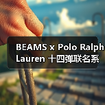 BEAMS x Polo Ralph Lauren 十四弹联名系列重磅来袭(图3) BEAMS x Polo Ralph Lauren 十四弹联名系列重磅来袭(图3)