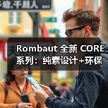 Rombaut 全新 CORE 系列：纯素设计+环保材料，引领可持续时尚新潮流