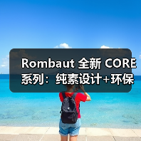 Rombaut 全新 CORE 系列:纯素设计+环保材料,引领可持续时尚新潮流(图4) Rombaut 全新 CORE 系列:纯素设计+环保材料,引领可持续时尚新潮流(图4)
