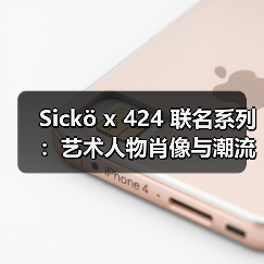 Sickö x 424 联名系列:艺术人物肖像与潮流工艺的颠覆性碰撞(图2) Sickö x 424 联名系列:艺术人物肖像与潮流工艺的颠覆性碰撞(图2)