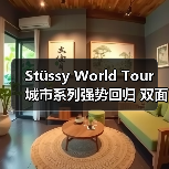 Stüssy World Tour 城市系列强势回归 双面轰炸设计引爆五大城市(图2) Stüssy World Tour 城市系列强势回归 双面轰炸设计引爆五大城市(图2)