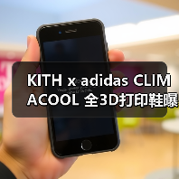 KITH x adidas CLIMACOOL 全3D打印鞋曝光 独家发售?(图2) KITH x adidas CLIMACOOL 全3D打印鞋曝光 独家发售?(图2)