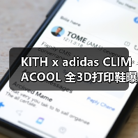 KITH x adidas CLIMACOOL 全3D打印鞋曝光 独家发售?(图4) KITH x adidas CLIMACOOL 全3D打印鞋曝光 独家发售?(图4)