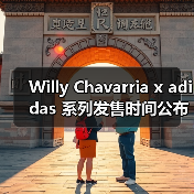 Willy Chavarria x adidas 系列发售时间公布,Chicano 文化设计亮点(图2) Willy Chavarria x adidas 系列发售时间公布,Chicano 文化设计亮点(图2)