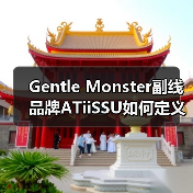 Gentle Monster副线品牌ATiiSSU如何定义未来帽饰设计?(图2) Gentle Monster副线品牌ATiiSSU如何定义未来帽饰设计?(图2)