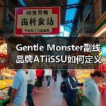 Gentle Monster副线品牌ATiiSSU如何定义未来帽饰设计？