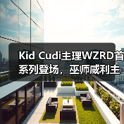 Kid Cudi主理WZRD首系列登场,巫师威利主题引爆潮流(图3) Kid Cudi主理WZRD首系列登场,巫师威利主题引爆潮流(图3)