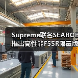 Supreme联名SEABOB推出高性能F5SR限量版水下推进器(图4) Supreme联名SEABOB推出高性能F5SR限量版水下推进器(图4)