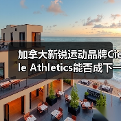 加拿大新锐运动品牌Ciele Athletics能否成下一个黑马?(图2) 加拿大新锐运动品牌Ciele Athletics能否成下一个黑马?(图2)