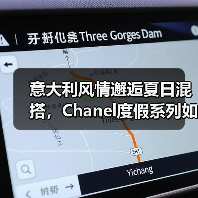 意大利风情邂逅夏日混搭,Chanel度假系列如何打造优雅设计?(图2) 意大利风情邂逅夏日混搭,Chanel度假系列如何打造优雅设计?(图2)
