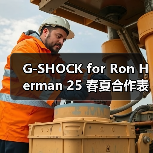 G-SHOCK for Ron Herman 25 春夏合作表款发布(图2) G-SHOCK for Ron Herman 25 春夏合作表款发布(图2)
