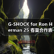 G-SHOCK for Ron Herman 25 春夏合作表款发布(图3) G-SHOCK for Ron Herman 25 春夏合作表款发布(图3)