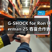 G-SHOCK for Ron Herman 25 春夏合作表款发布(图4) G-SHOCK for Ron Herman 25 春夏合作表款发布(图4)