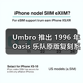 Umbro 推出 1996 年 Oasis 乐队原版复刻系列