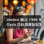 Umbro 推出 1996 年 Oasis 乐队原版复刻系列(图4) Umbro 推出 1996 年 Oasis 乐队原版复刻系列(图4)