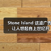 Stone Island 这波广告,让人想起自上世纪开始的「社群影响力」(图3) Stone Island 这波广告,让人想起自上世纪开始的「社群影响力」(图3)