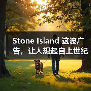 Stone Island 这波广告,让人想起自上世纪开始的「社群影响力」(图2) Stone Island 这波广告,让人想起自上世纪开始的「社群影响力」(图2)