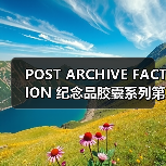POST ARCHIVE FACTION 纪念品胶囊系列第二弹即将登场