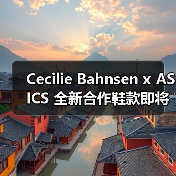 Cecilie Bahnsen x ASICS 全新合作鞋款即将登场(图3) Cecilie Bahnsen x ASICS 全新合作鞋款即将登场(图3)